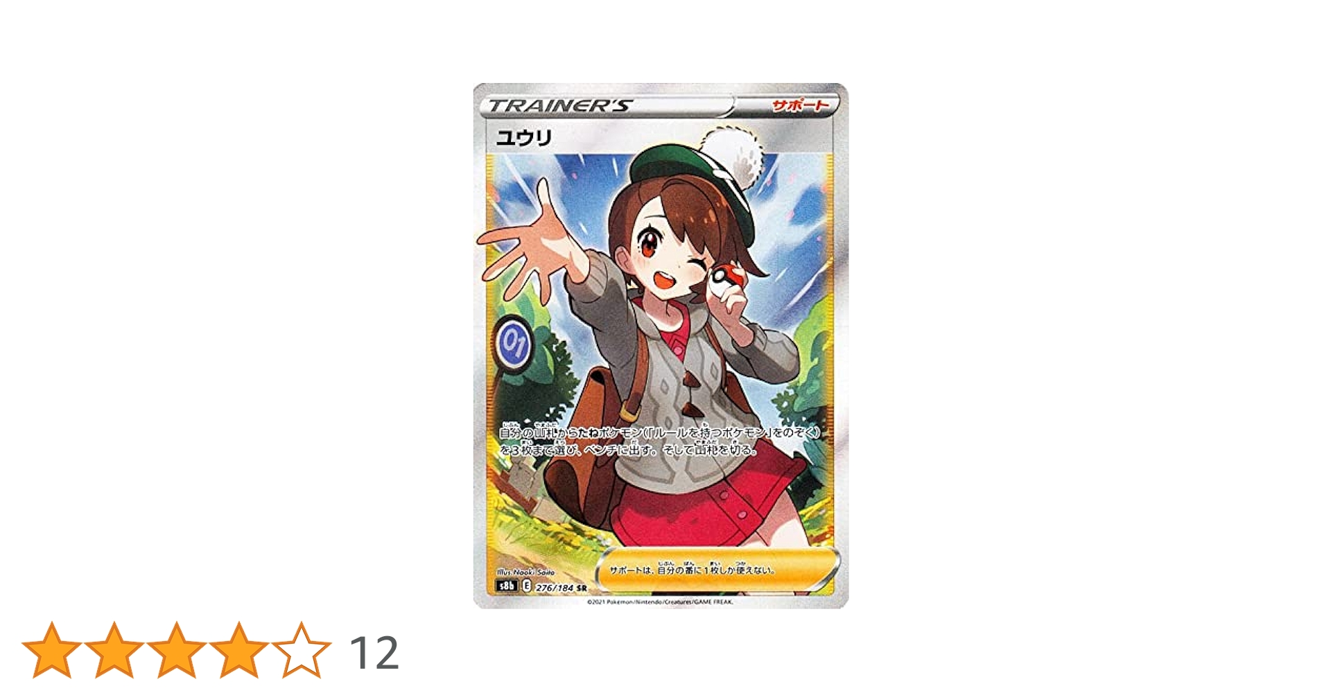 Amazon.co.jp: Pokemon Card s8b High Class Pack VMAX Climax Yuri SR